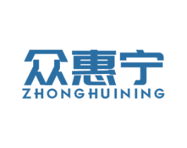 众惠宁 第21类厨房洁具商标图样