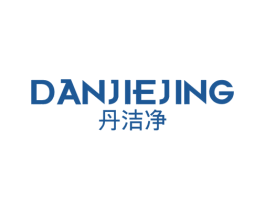 丹洁净 第21类厨房洁具商标图样