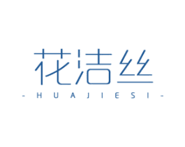 花洁丝 第21类厨房洁具商标图样