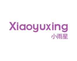 小雨星 第21类厨房洁具商标图样