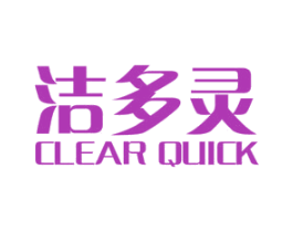 洁多灵 CLEAR QUICK 第21类厨房洁具商标图样