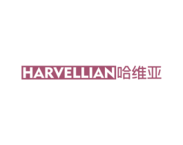 HARVELLIAN 哈维亚 第21类厨房洁具商标图样