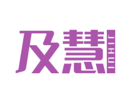 及慧 第21类厨房洁具商标图样