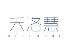 禾洛慧 第21类厨房洁具商标图样
