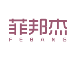 菲邦杰 FEBANG 第21类厨房洁具商标图样