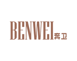 奔卫 第21类厨房洁具商标图样