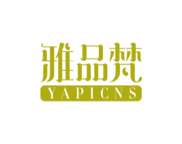 雅品梵 YAPICNS 第21类厨房洁具商标图样