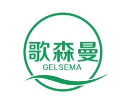 歌森曼 GELSEMA 第21类厨房洁具商标图样