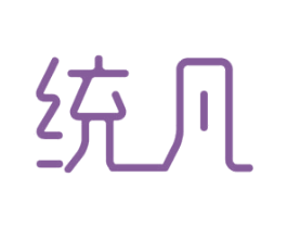 统凡 第21类厨房洁具商标图样