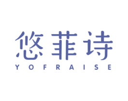 悠菲诗 YOFRAISE 第21类厨房洁具商标图样