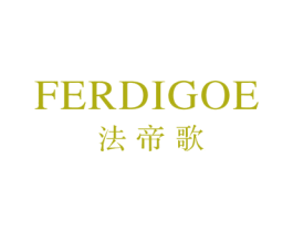 法帝歌 FERDIGOE 第21类厨房洁具商标图样