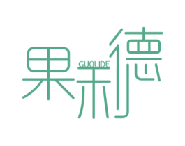 果利德 第21类厨房洁具商标图样
