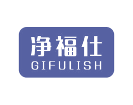 净福仕 GIFULISH 第21类厨房洁具商标图样
