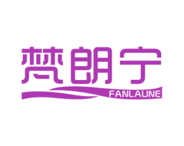 梵朗宁  FANLAUNE 第21类厨房洁具商标图样