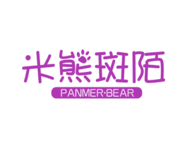 米熊斑陌 PANMER·BEAR 第20类家具商标图样