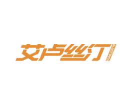 艾卢丝汀 ALUSTINGS 第18类皮革箱包商标图样