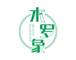 木罗象  MULUO ELEPHANT 第18类皮革箱包商标图样