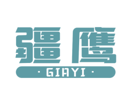 疆鹰  GIAYI 第18类皮革箱包商标图样
