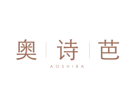 奥诗芭 第16类办公工具商标图样