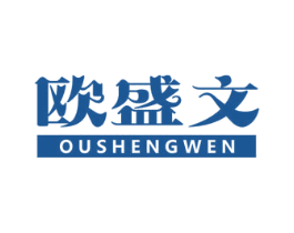 欧盛文 第16类办公工具商标图样
