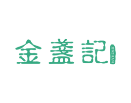 金盏记 JINZHAN 第5类医药商标图样