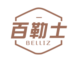 百勒士 BELLIZ 第2类颜料油漆商标图样