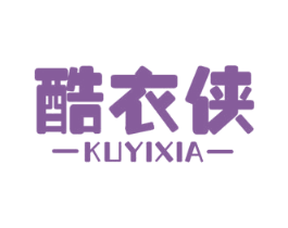 酷衣侠 第25类服装鞋帽商标图样