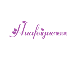花婓玥 第25类服装鞋帽商标图样