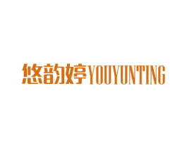 悠韵婷 第25类服装鞋帽商标图样