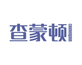 查蒙顿 第25类服装鞋帽商标图样