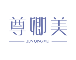 尊卿美 第44类医疗园艺商标图样