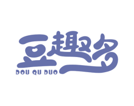 豆趣多 第43类餐饮酒店商标图样