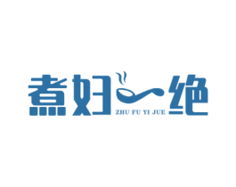 煮妇一绝 第41类教育娱乐商标图样