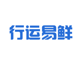 行运易鲜 第35类广告贸易商标图样