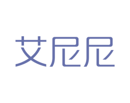 艾尼尼 第35类广告贸易商标图样