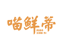 喵鲜蒂 第31类水果花木商标图样