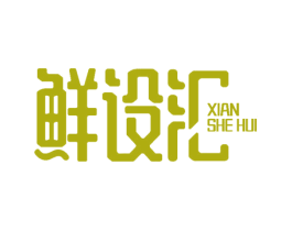鲜设汇 第30类小食配料商标图样