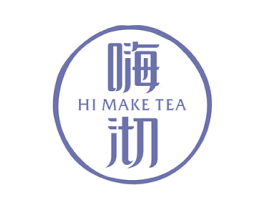 嗨沏 HI MAKE TEA 第30类小食配料商标图样