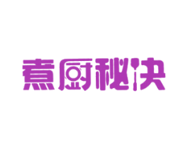 煮厨秘诀 第29类食品商标图样