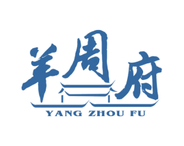 羊周府 第29类食品商标图样