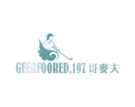 GEERFOORED.197 哥麦夫 第25类服装鞋帽商标图样