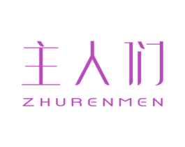 主人们 第25类服装鞋帽商标图样