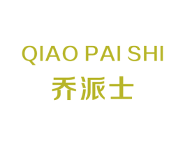 乔派士 第25类服装鞋帽商标图样