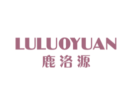 鹿洛源 第25类服装鞋帽商标图样