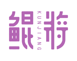 鲲将 第25类服装鞋帽商标图样