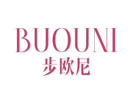 步欧尼 第25类服装鞋帽商标图样