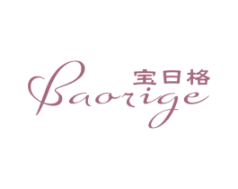 宝日格 第25类服装鞋帽商标图样