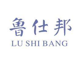 鲁仕邦 第25类服装鞋帽商标图样