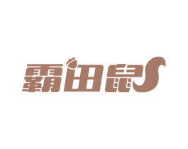 霸田鼠 第25类服装鞋帽商标图样