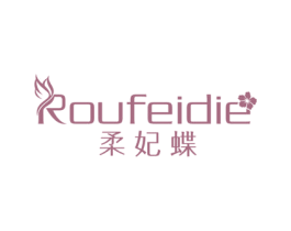 柔妃蝶 第25类服装鞋帽商标图样